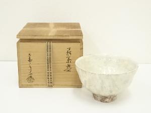 萩焼　大華山窯　納富鳥雲造　茶碗（共箱）